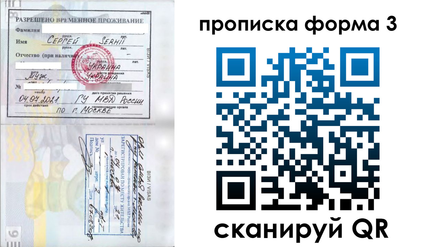 прописка законно в Сергиевом Посаде