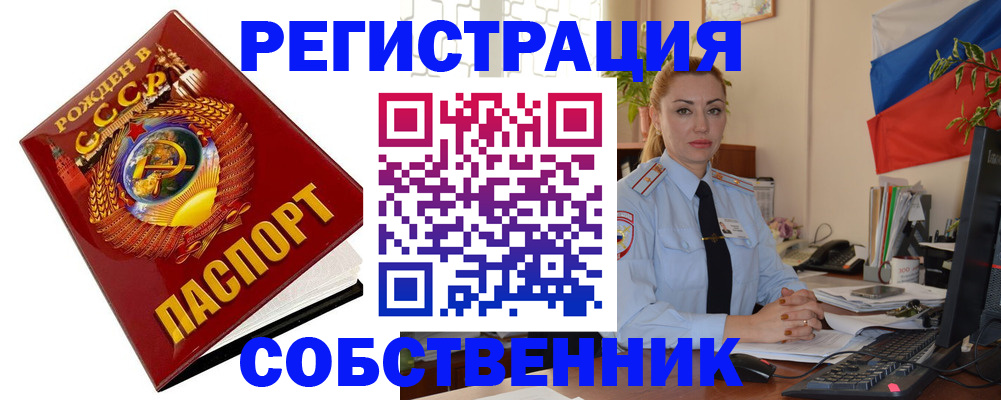 прописка от собственника в Сергиевом Посаде