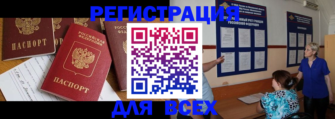 временная регистрация 2025 в Сергиевом Посаде