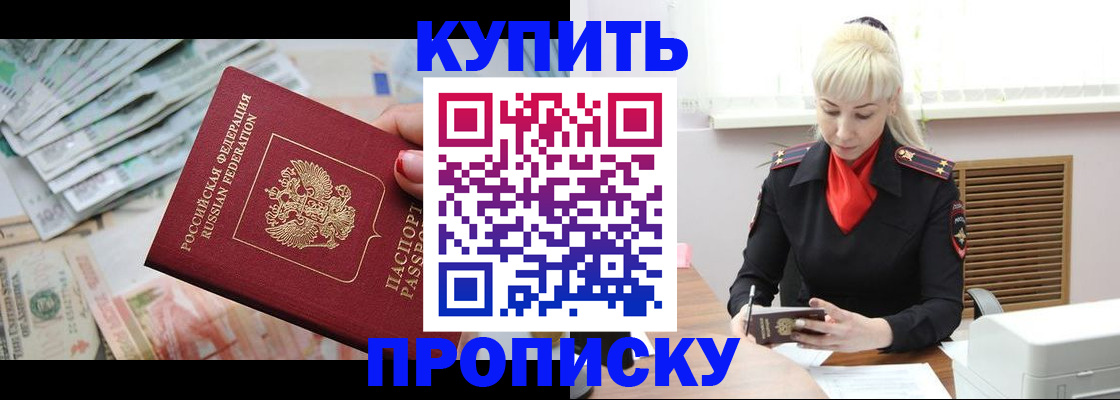 прописка ребенка в Сергиевом Посаде