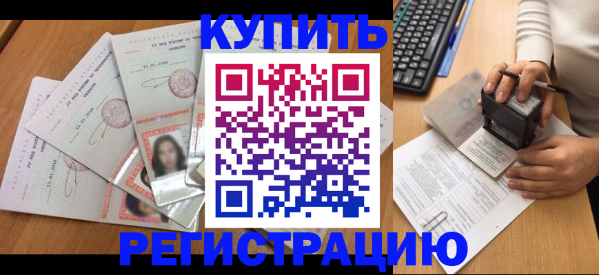 прописка штамп в Сергиевом Посаде
