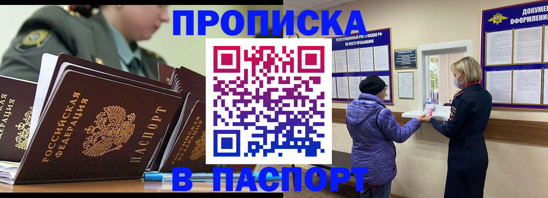 прописка для работы в Сергиевом Посаде