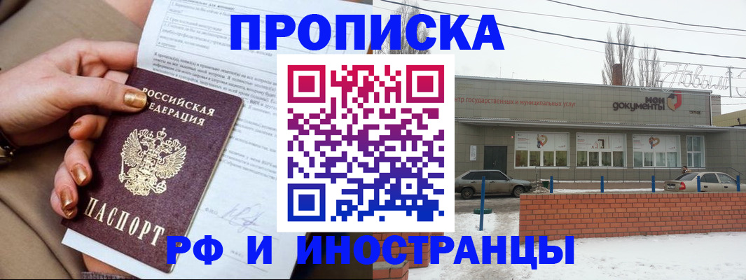 прописка иностранных граждан в Сергиевом Посаде